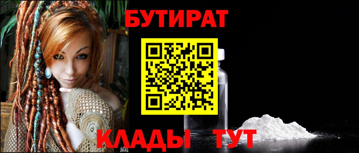 Бутират оксибутират Луга