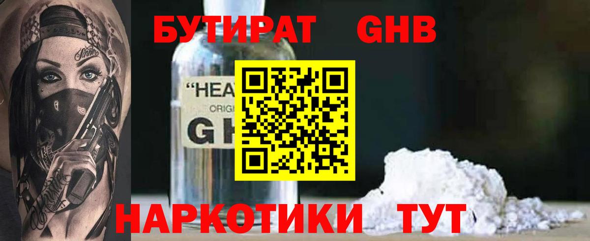 Бутират бутандиол  Вход с VPN  БУТИРАТ  Луга 