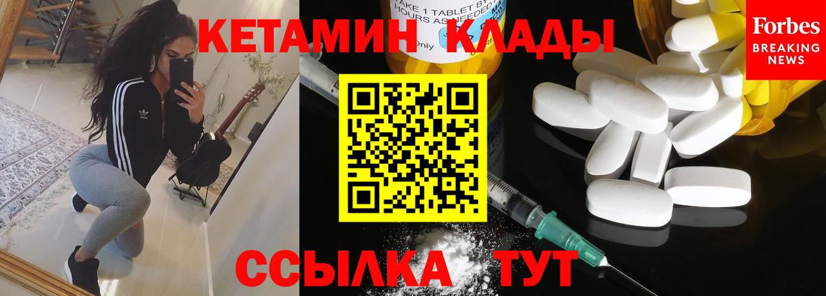 Луга  КЕТАМИН VHQ  Вход с VPN 